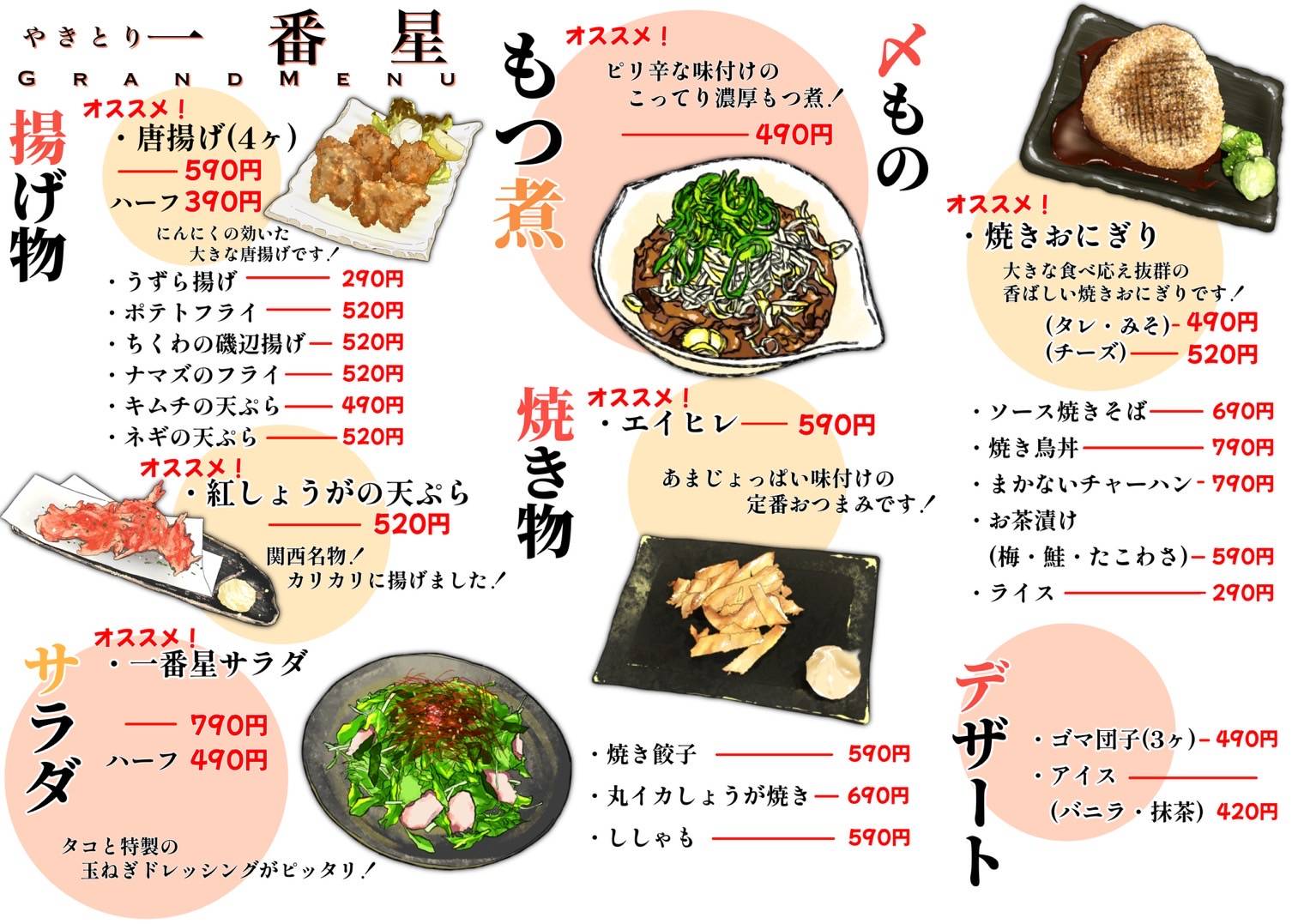 一品料理メニュー